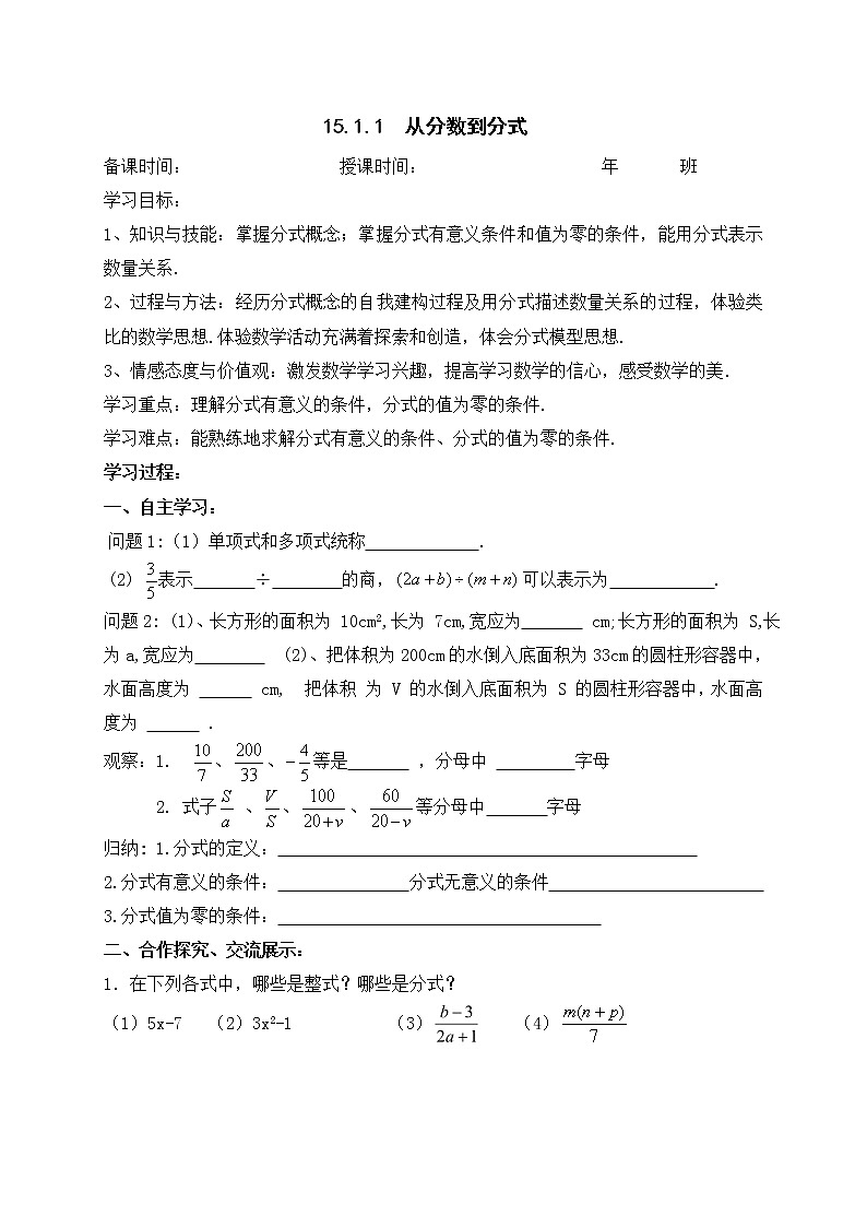15.1.1从分数到分式-人教版八年级数学上册导学案01