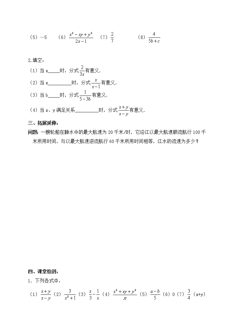 15.1.1从分数到分式-人教版八年级数学上册导学案02