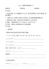 人教版八年级上册14.2.2 完全平方公式学案