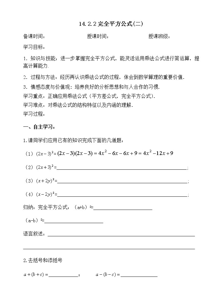 14.2.2（2）完全平方公式（二）-人教版八年级数学上册导学案01