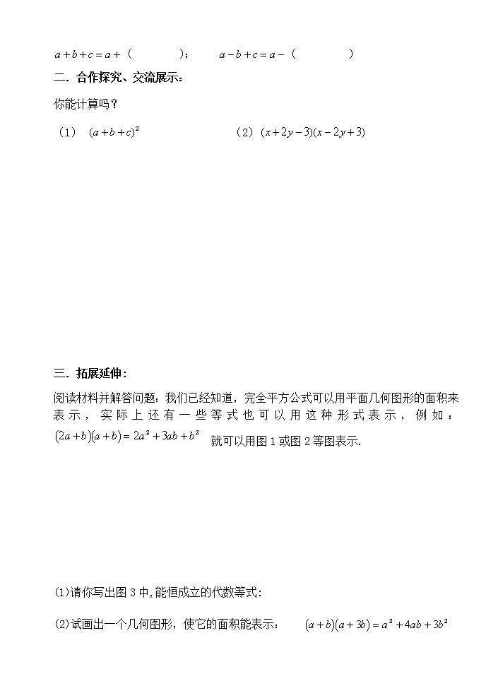 14.2.2（2）完全平方公式（二）-人教版八年级数学上册导学案02