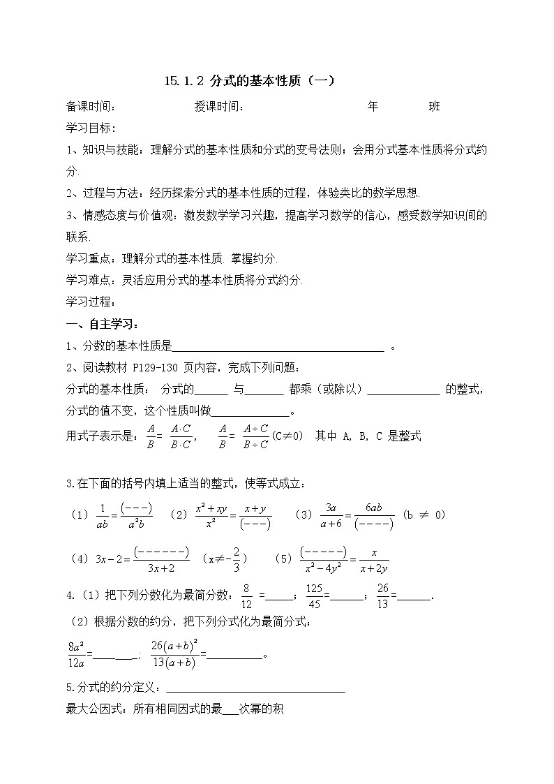 15.1.2 分式的基本性质（1）-人教版八年级数学上册导学案01