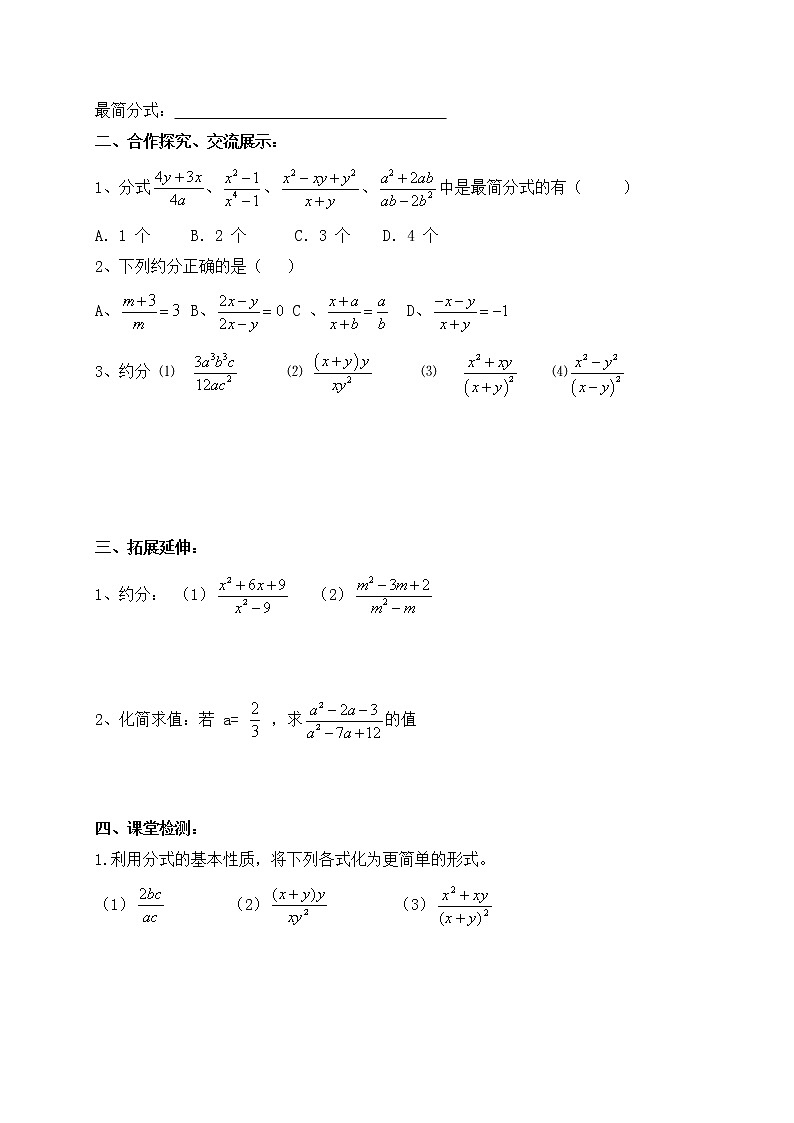 15.1.2 分式的基本性质（1）-人教版八年级数学上册导学案02