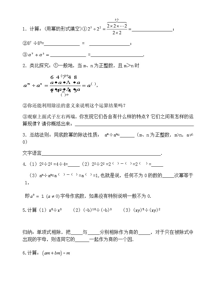 14.1.4（4）单项式除以单项式-人教版八年级数学上册导学案02