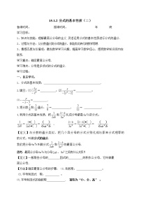 2020-2021学年15.1.2 分式的基本性质学案