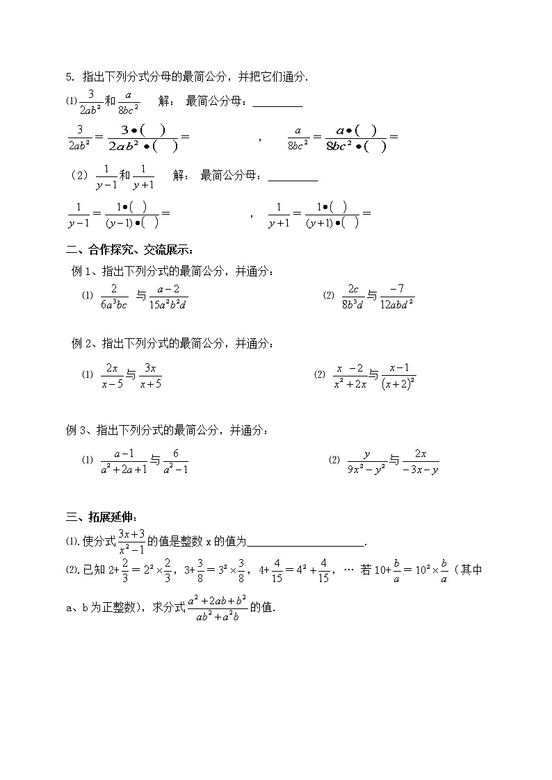 15.1.2 分式的基本性质（2）-人教版八年级数学上册导学案02