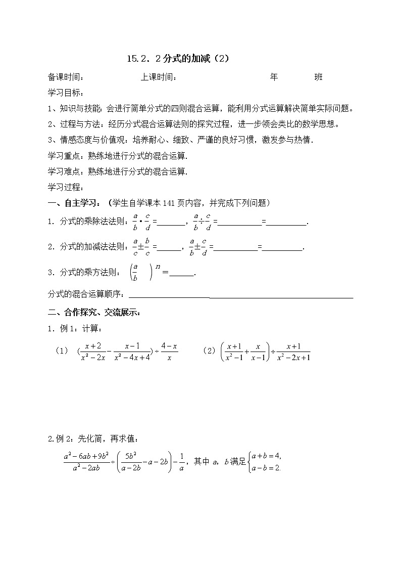 15.2.2分式的加减（2）-人教版八年级数学上册导学案第1页
