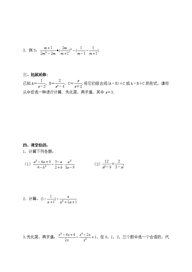 15.2.2分式的加减（2）-人教版八年级数学上册导学案第2页