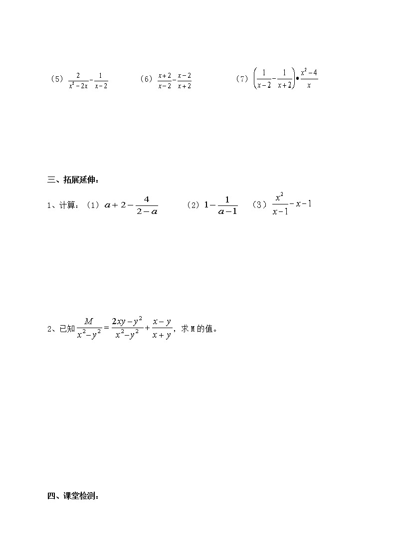 15.2.2分式的加减（1）-人教版八年级数学上册导学案02