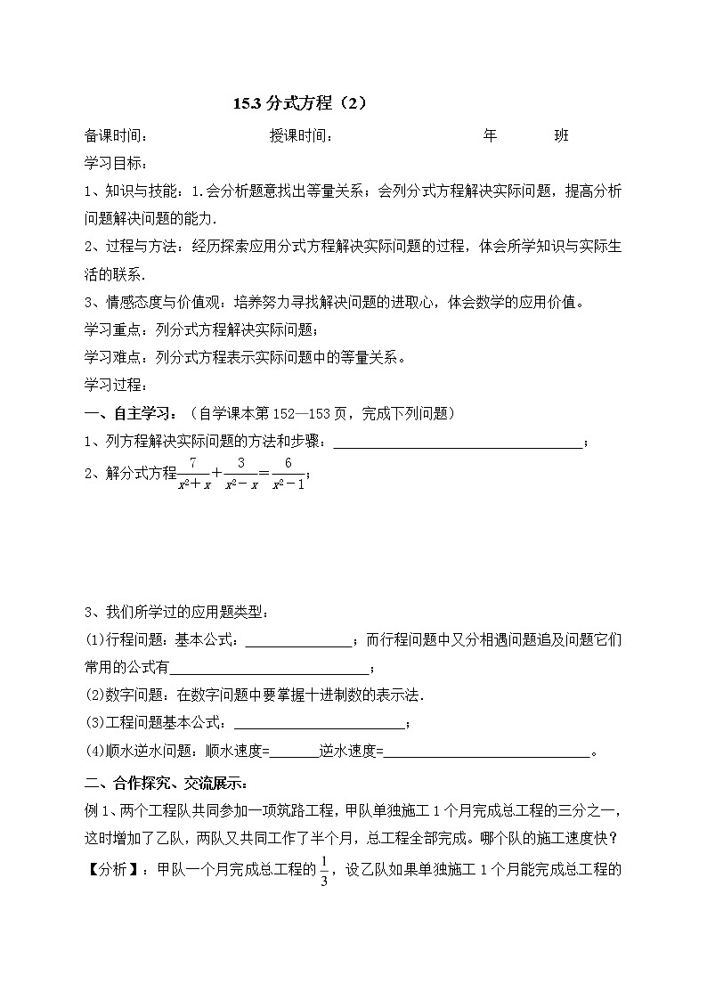 15.3分式方程（2）-人教版八年级数学上册导学案01