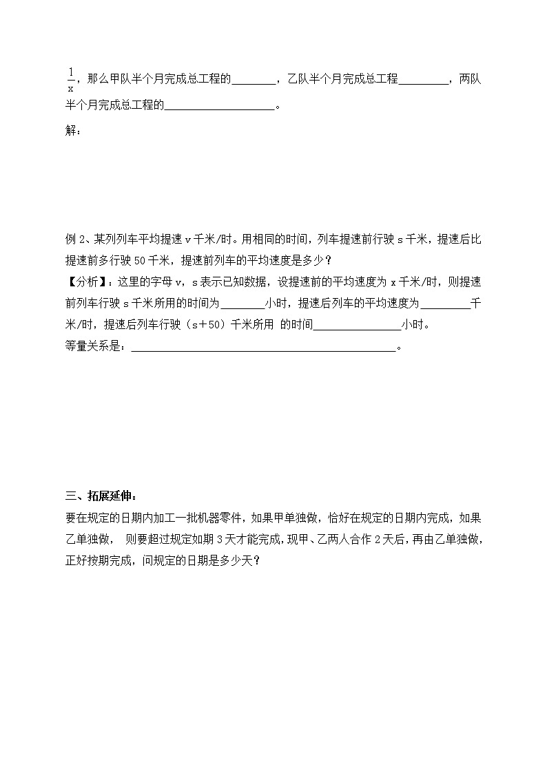 15.3分式方程（2）-人教版八年级数学上册导学案02