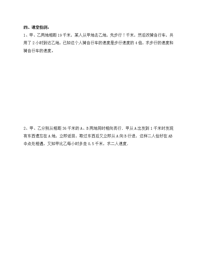 15.3分式方程（2）-人教版八年级数学上册导学案03