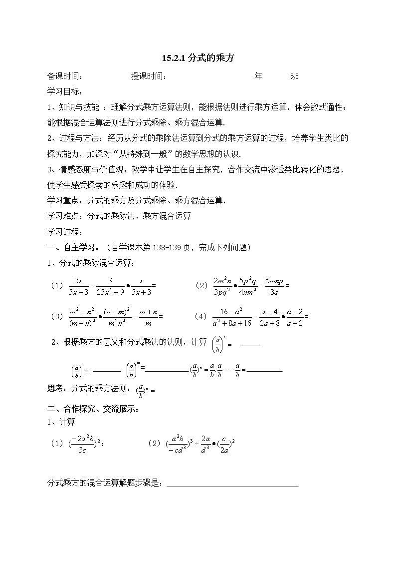 15.2.1分式的乘方-人教版八年级数学上册导学案01