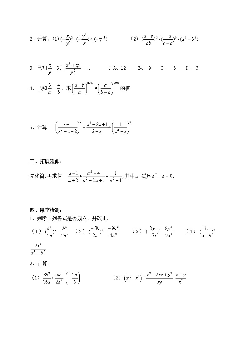 15.2.1分式的乘方-人教版八年级数学上册导学案02