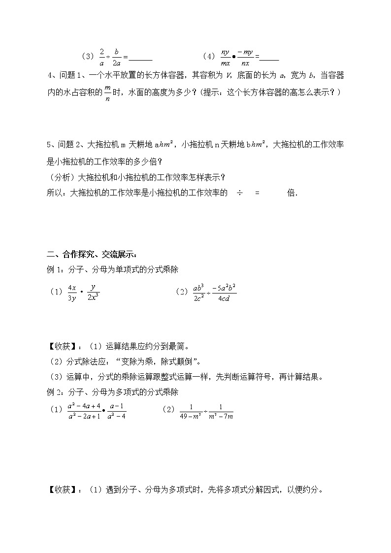 15.2.1分式的乘除-人教版八年级数学上册导学案02
