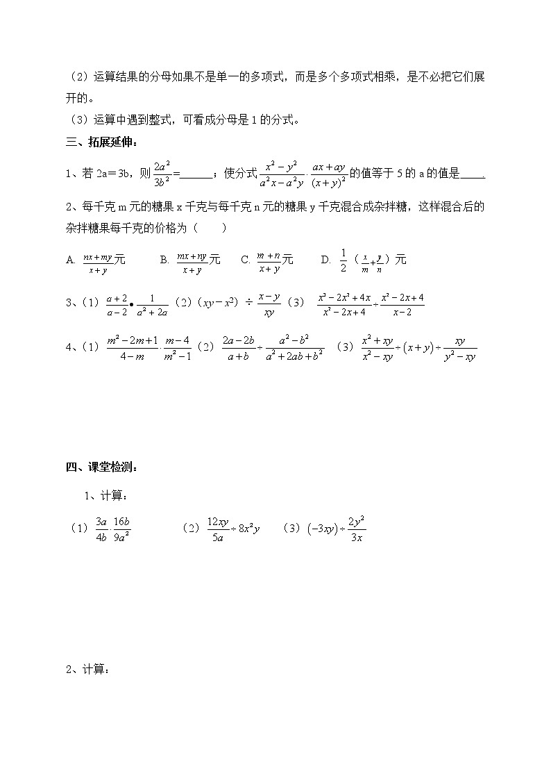 15.2.1分式的乘除-人教版八年级数学上册导学案03