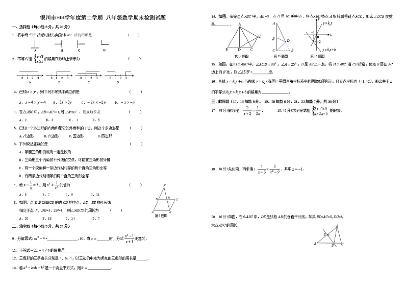 北师大版八年级下数学期末测试卷(1)01