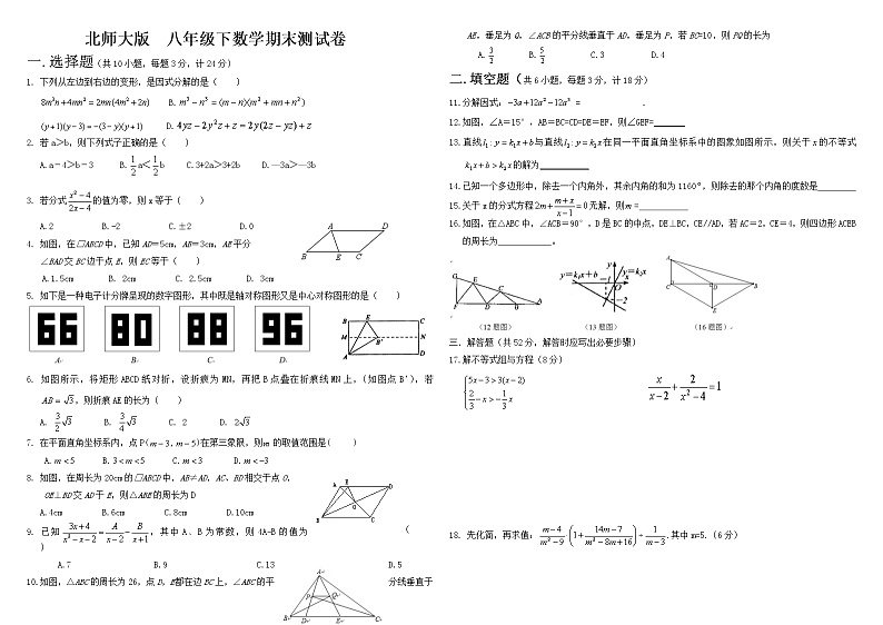 北师大版八年级下数学期末测试卷 (2)01