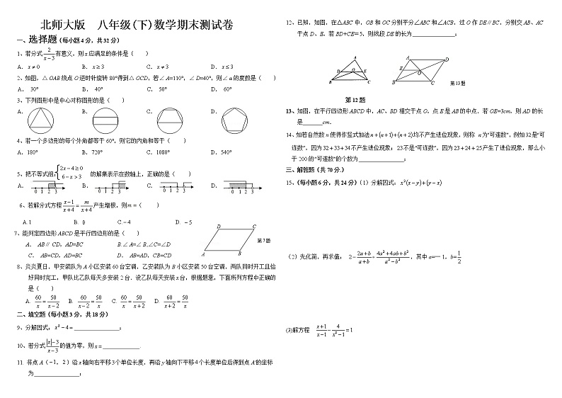 北师大版八年级下数学期末测试卷 (3)01