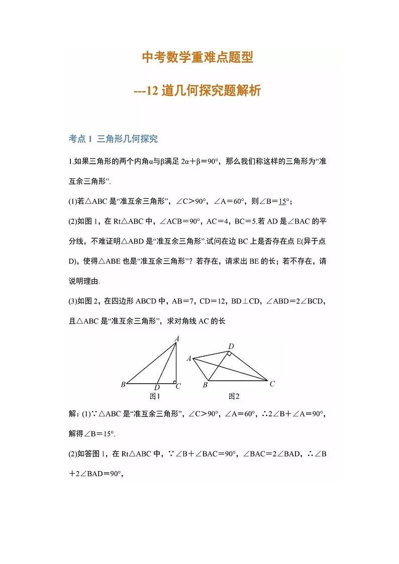 中考数学几何12道压轴题（附解析）01