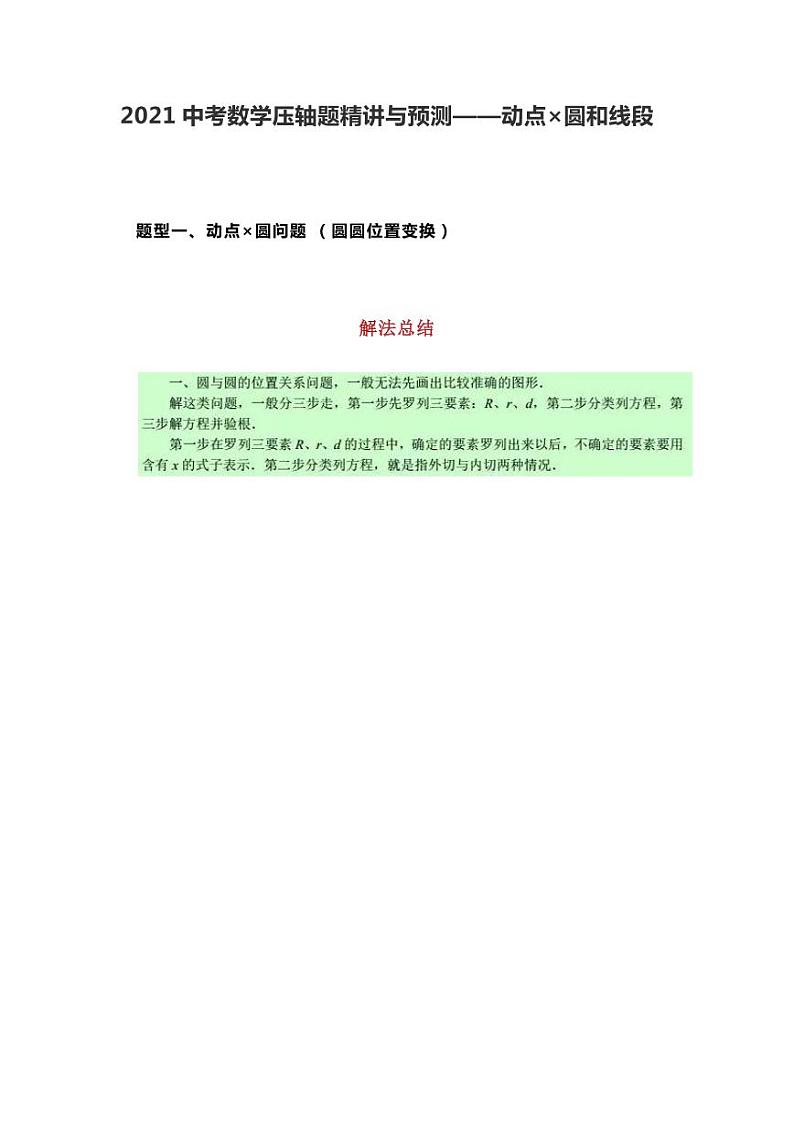2021中考数学模拟——动点×圆和线段 试卷01
