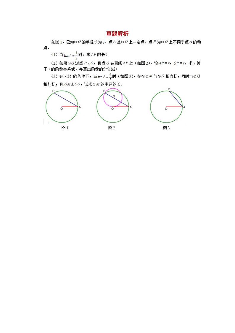 2021中考数学模拟——动点×圆和线段 试卷02