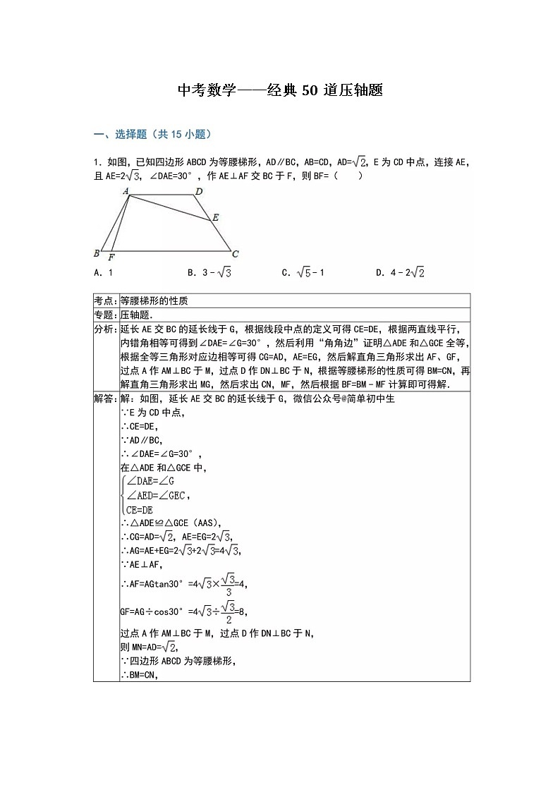 中考数学——最新经典50道压轴题（附解析）01