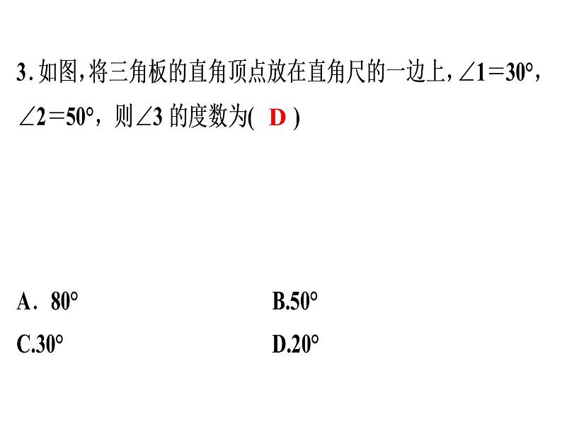 第11章 《与三角形有关的角》自测-2020秋人教版八年级数学上册课件(共17张PPT)04