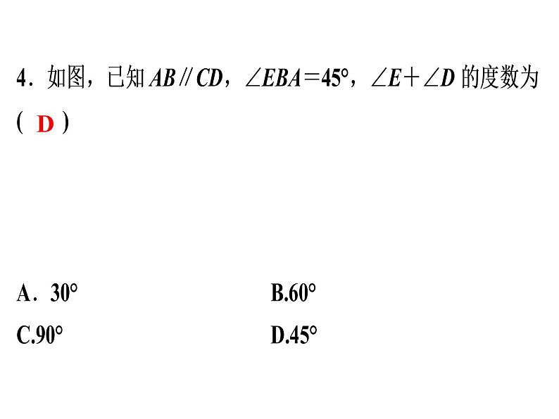 第11章 《与三角形有关的角》自测-2020秋人教版八年级数学上册课件(共17张PPT)05