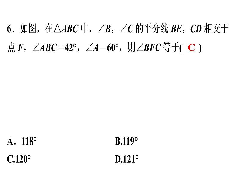 第11章 《与三角形有关的角》自测-2020秋人教版八年级数学上册课件(共17张PPT)07