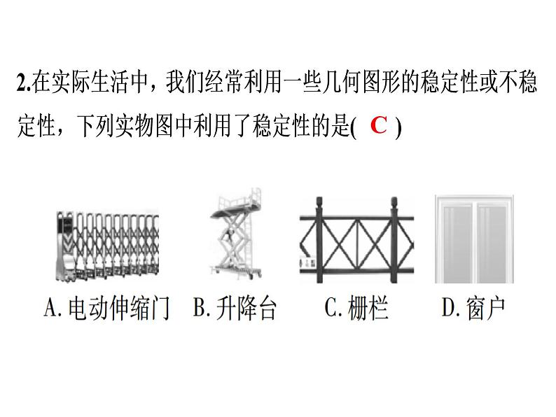 第11章 第3课时　三角形的稳定性-2020秋人教版八年级数学上册课件(共21张PPT)07