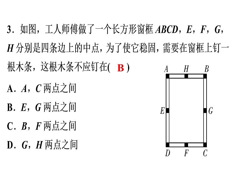 第11章 第3课时　三角形的稳定性-2020秋人教版八年级数学上册课件(共21张PPT)08