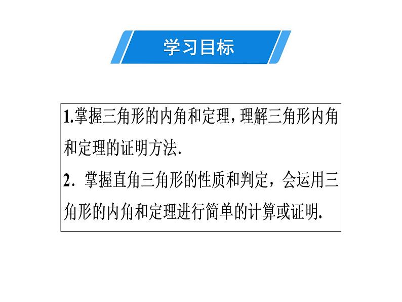 第11章 第4课时　三角形的内角-2020秋人教版八年级数学上册课件(共26张PPT)02