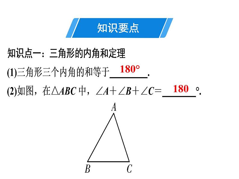 第11章 第4课时　三角形的内角-2020秋人教版八年级数学上册课件(共26张PPT)03