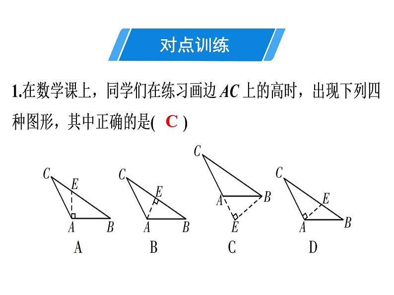 第11章 第2课时　三角形的高、中线与角平分线-2020秋人教版八年级数学上册课件(共21张PPT)05