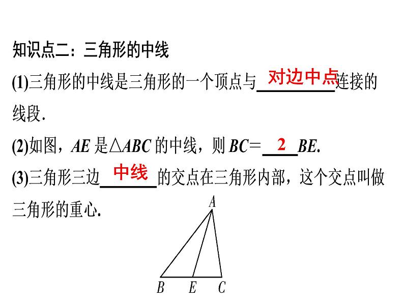 第11章 第2课时　三角形的高、中线与角平分线-2020秋人教版八年级数学上册课件(共21张PPT)06