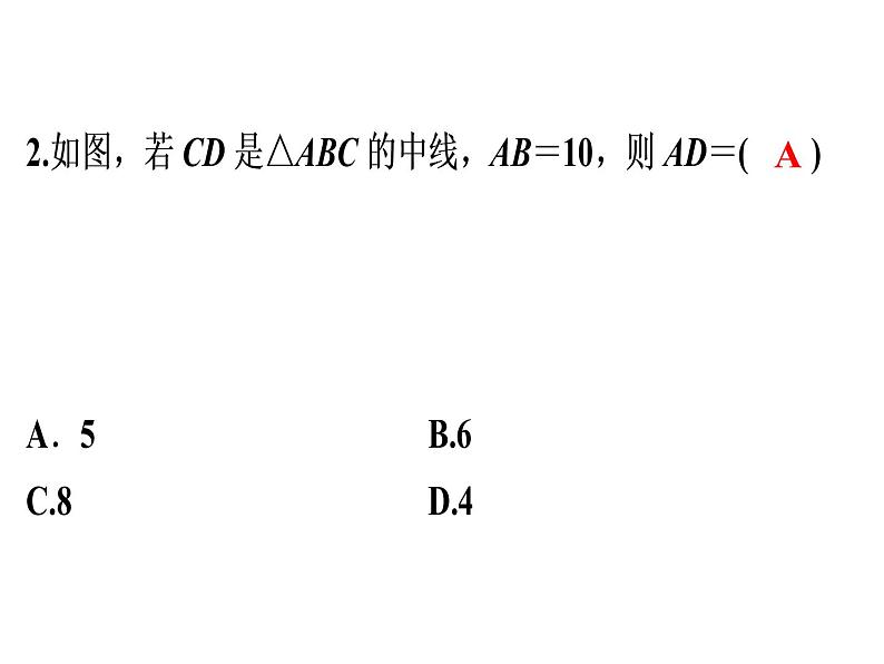 第11章 第2课时　三角形的高、中线与角平分线-2020秋人教版八年级数学上册课件(共21张PPT)07