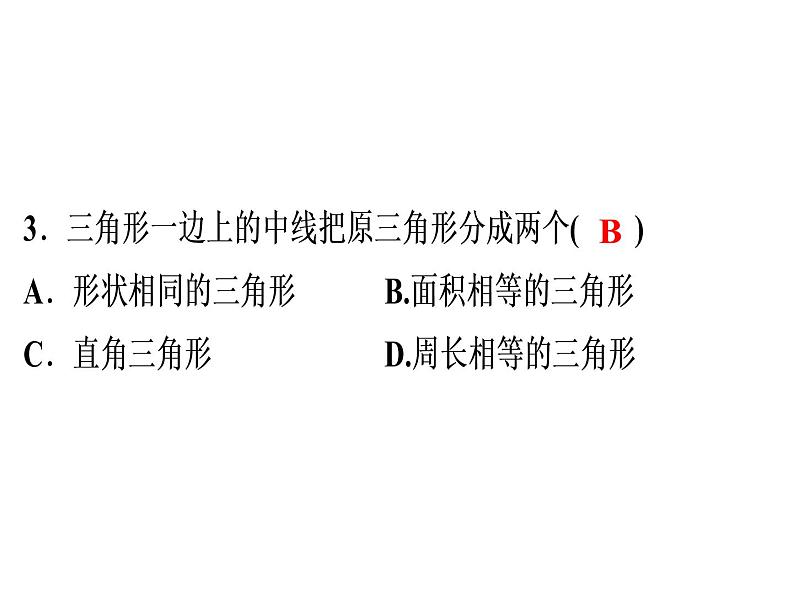 第11章 第2课时　三角形的高、中线与角平分线-2020秋人教版八年级数学上册课件(共21张PPT)08