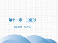 初中数学人教版八年级上册11.3.1 多边形教学ppt课件