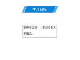 第11章 第6课时　多边形-2020秋人教版八年级数学上册课件(共24张PPT)
