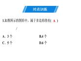 第11章 第6课时　多边形-2020秋人教版八年级数学上册课件(共24张PPT)