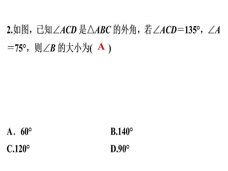 第11章 第5课时　三角形的外角-2020秋人教版八年级数学上册课件(共23张PPT)06