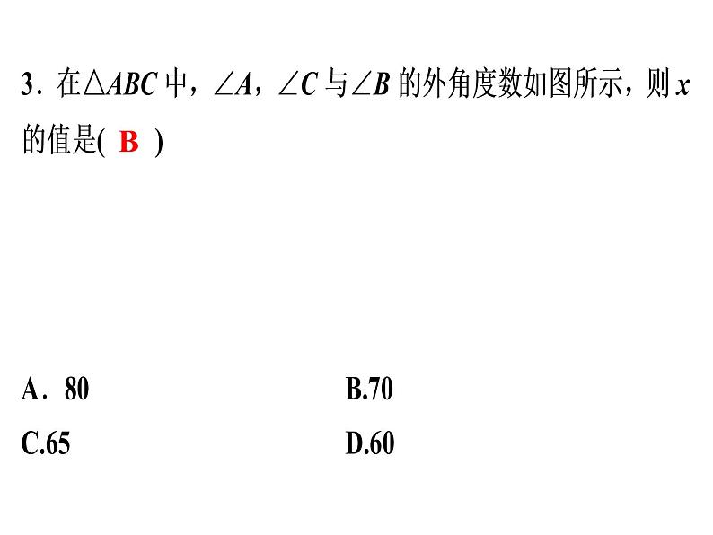 第11章 第5课时　三角形的外角-2020秋人教版八年级数学上册课件(共23张PPT)07