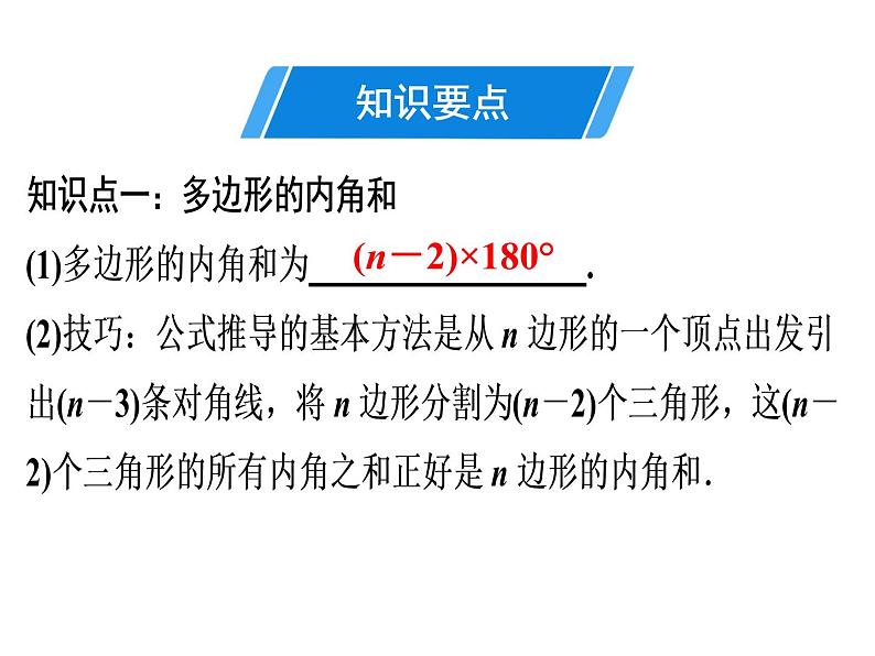 第11章 第7课时　多边形的内角和-2020秋人教版八年级数学上册课件(共22张PPT)03