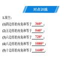 第11章 第7课时　多边形的内角和-2020秋人教版八年级数学上册课件(共22张PPT)