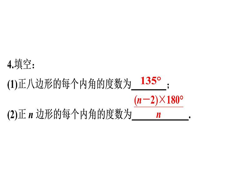 第11章 第7课时　多边形的内角和-2020秋人教版八年级数学上册课件(共22张PPT)08