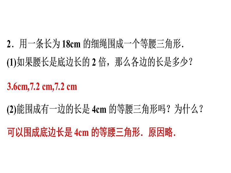 第11章 母题探源——《三角形》教材母题精选-2020秋人教版八年级数学上册课件(共18张PPT)03