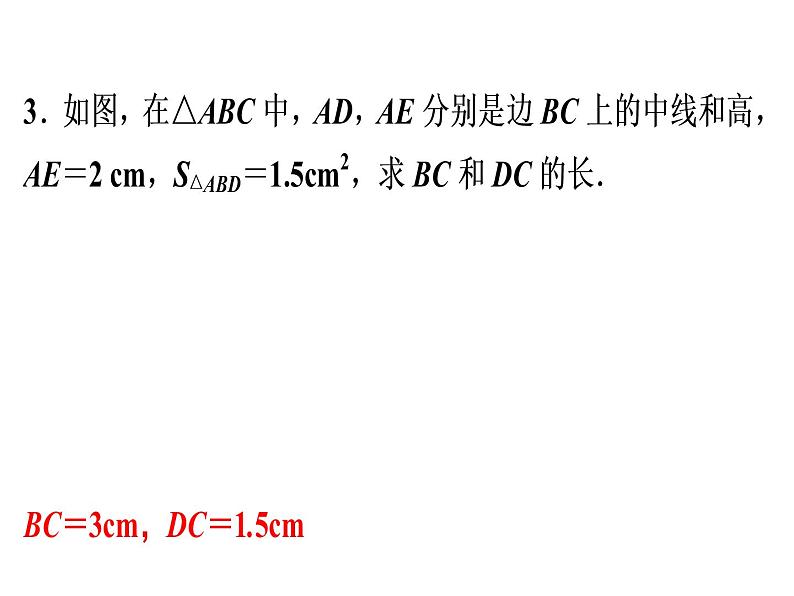 第11章 母题探源——《三角形》教材母题精选-2020秋人教版八年级数学上册课件(共18张PPT)04