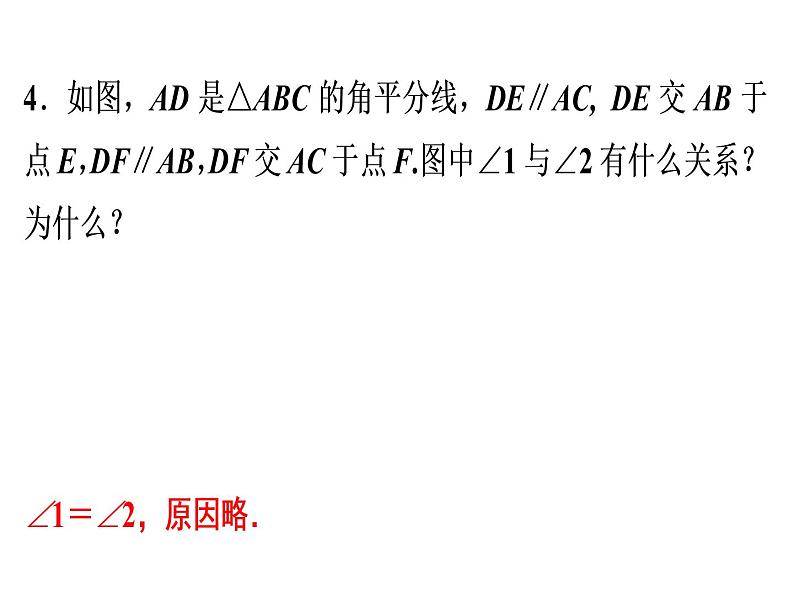 第11章 母题探源——《三角形》教材母题精选-2020秋人教版八年级数学上册课件(共18张PPT)05