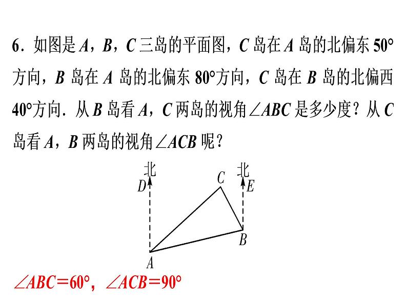 第11章 母题探源——《三角形》教材母题精选-2020秋人教版八年级数学上册课件(共18张PPT)07